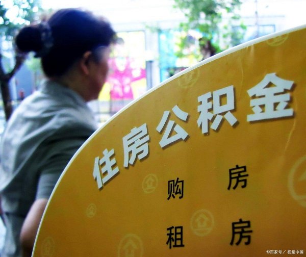 线上股票配资 公积金贷款年龄放宽至70岁！4亿银发族购房闸门开启